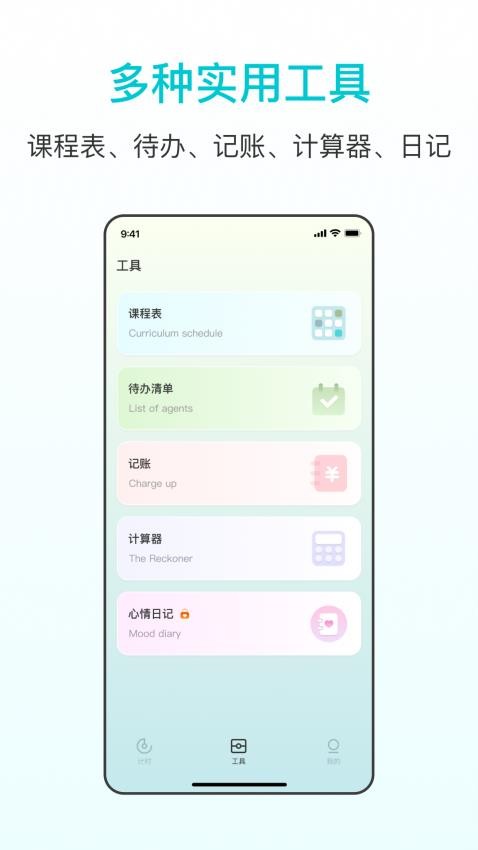 闹钟Pro软件