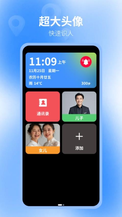 老人守护助手app