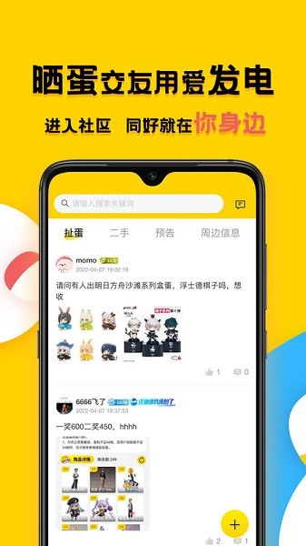 蛋酱app