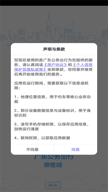 广东公务出行app图2