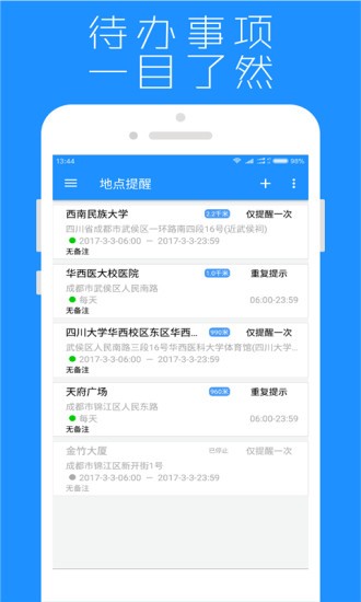 地点提醒app图3