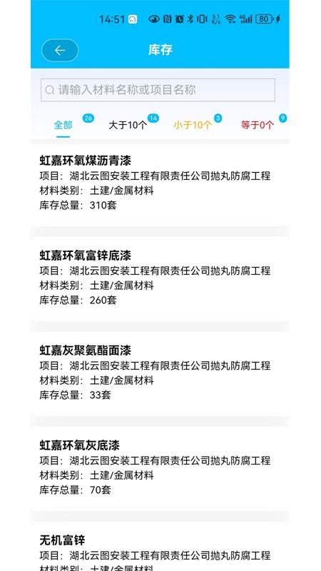 智链工程app图2