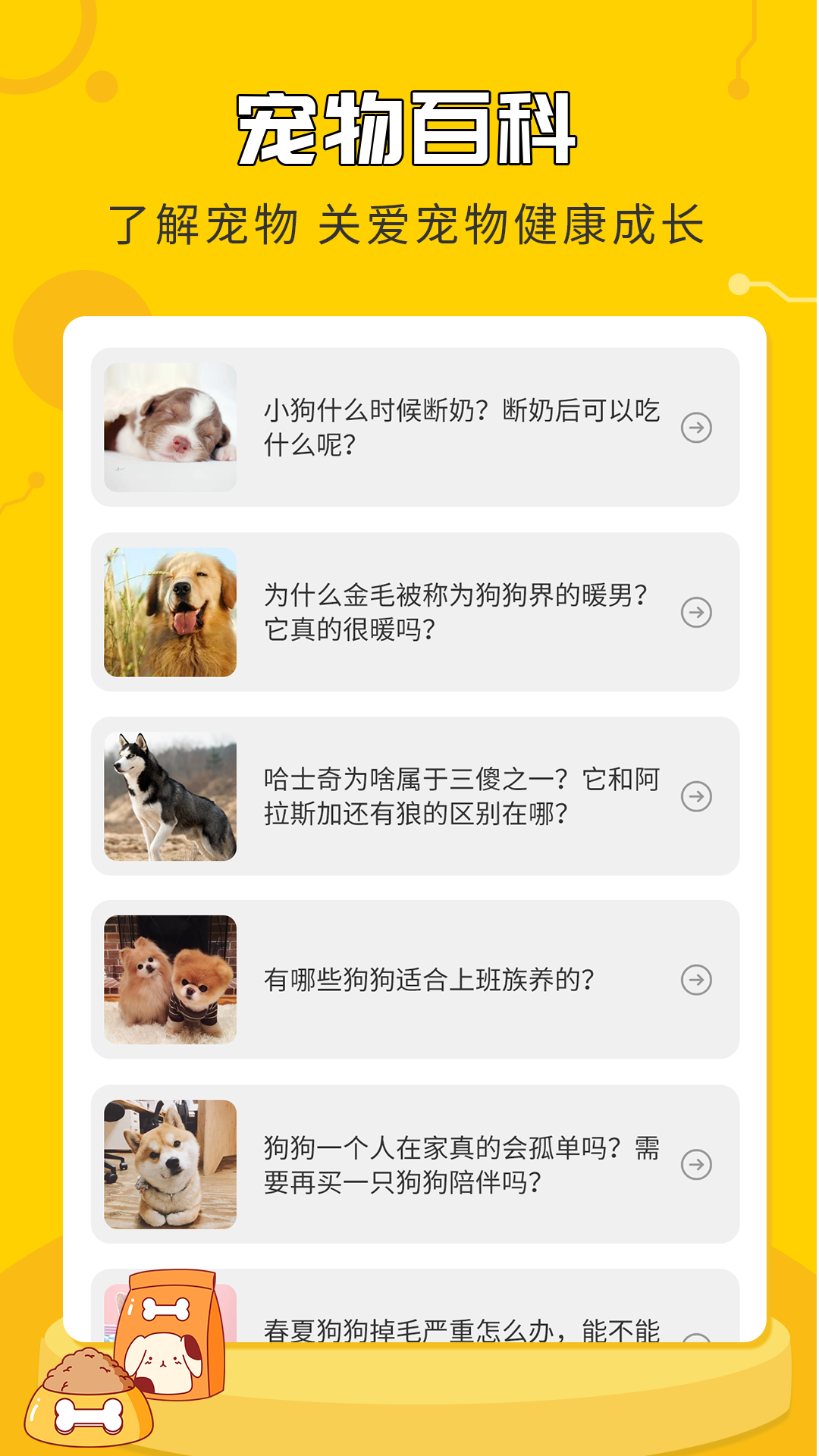 人狗翻译神器app