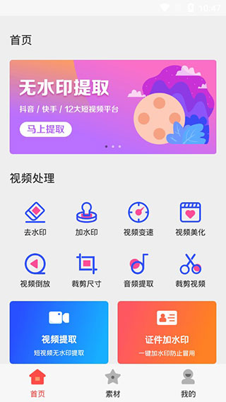 水印工作室app图1