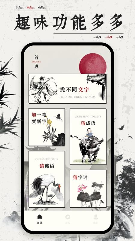 找不同文字app