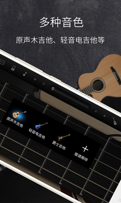 和弦吉他app图3