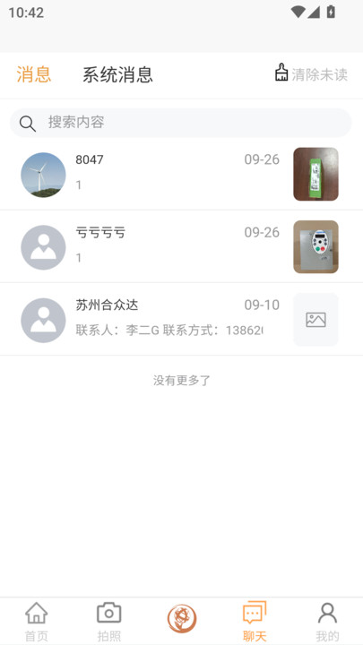 脱手网手机版图4
