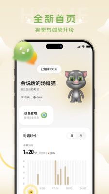 AI童伴app图4