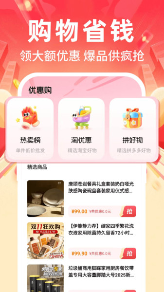 省钱优惠购app图3
