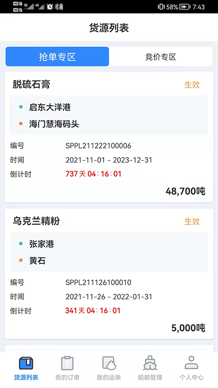物泊水运船东app图1