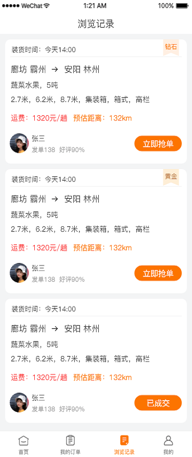 快一步货运app图1