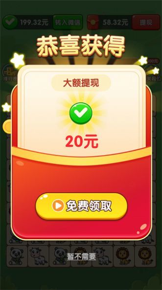 好运连连游戏图3