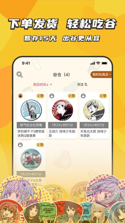 欧气吃谷社app图3