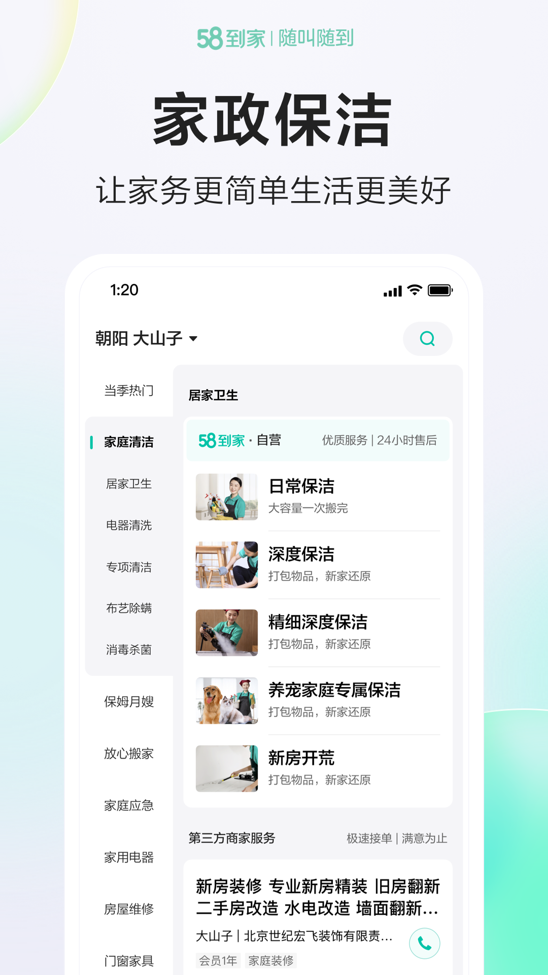 58到家app图5