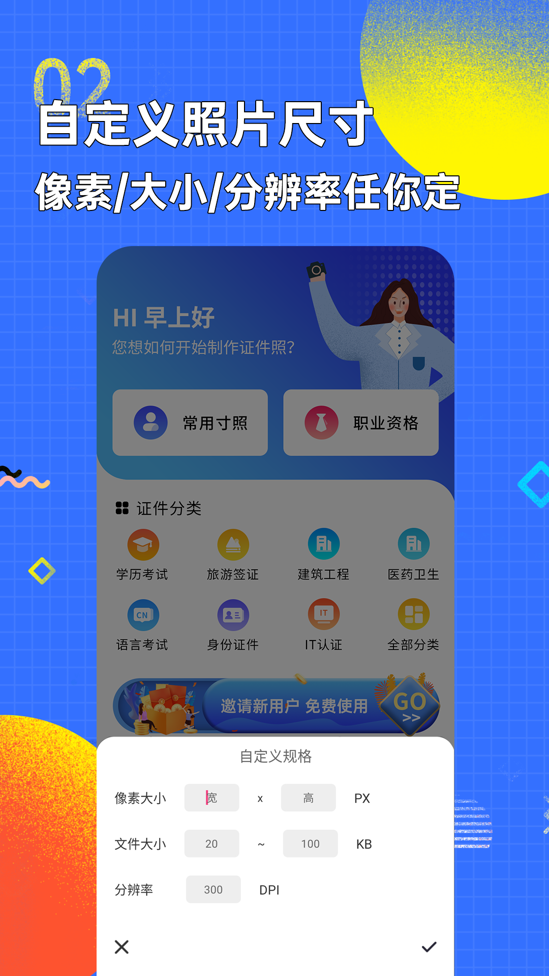 智能证件照换底色手机版图2