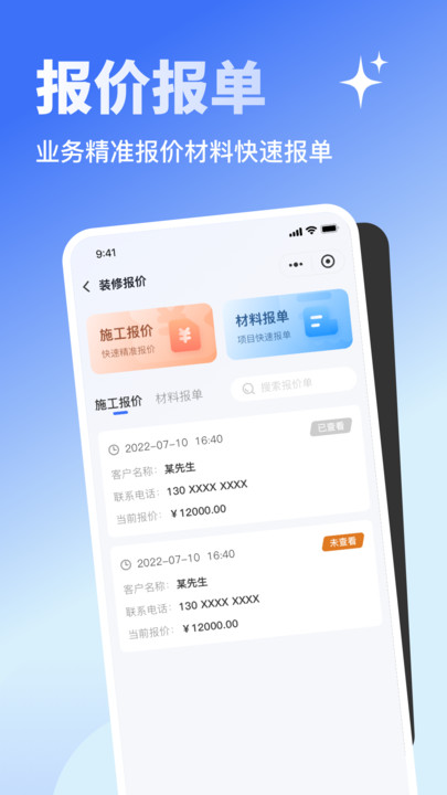 量尺大师免费版