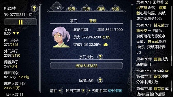 建立门派游戏图2