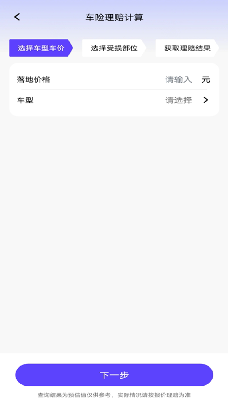 车险报价一键查软件图1