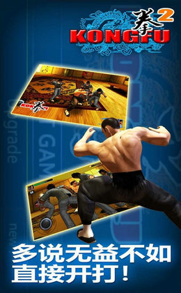 功夫之拳2游戏(Kongfu Punch 2)图1