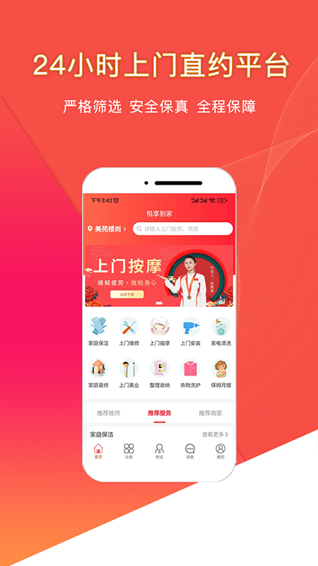 悦享到家直约上门服务平台用户端app图4