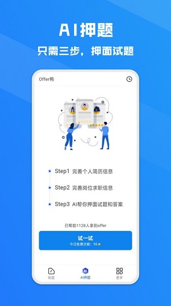 Offer鸭app图3