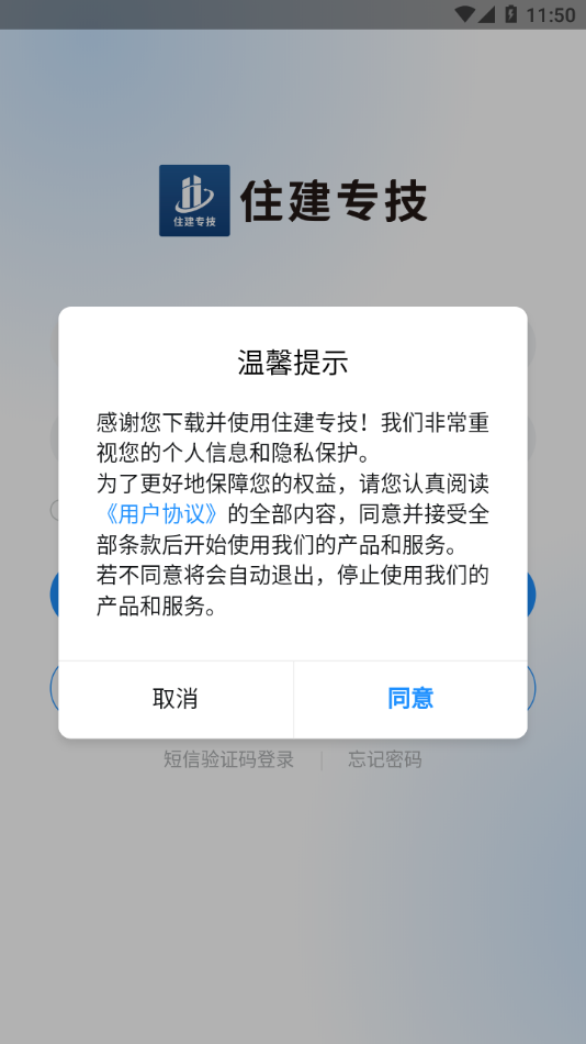 住建专技软件图4