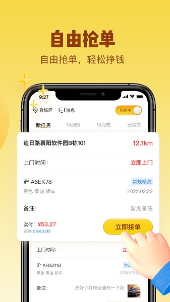 无忧洗车师傅版app图2