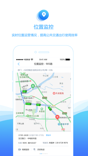 畅行公交2.0软件图2