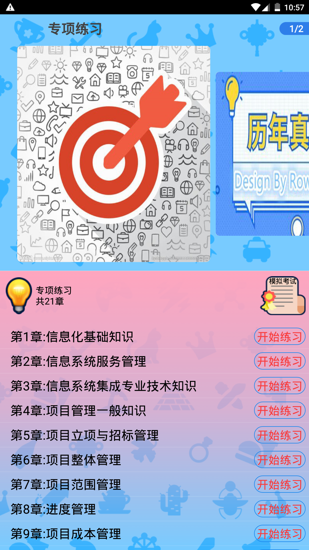 系统集成项目管理师app图4
