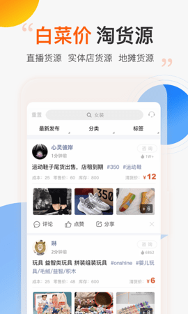 尾货库存回收app图1