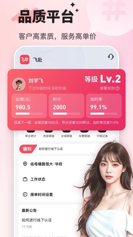 飞赴管理版app