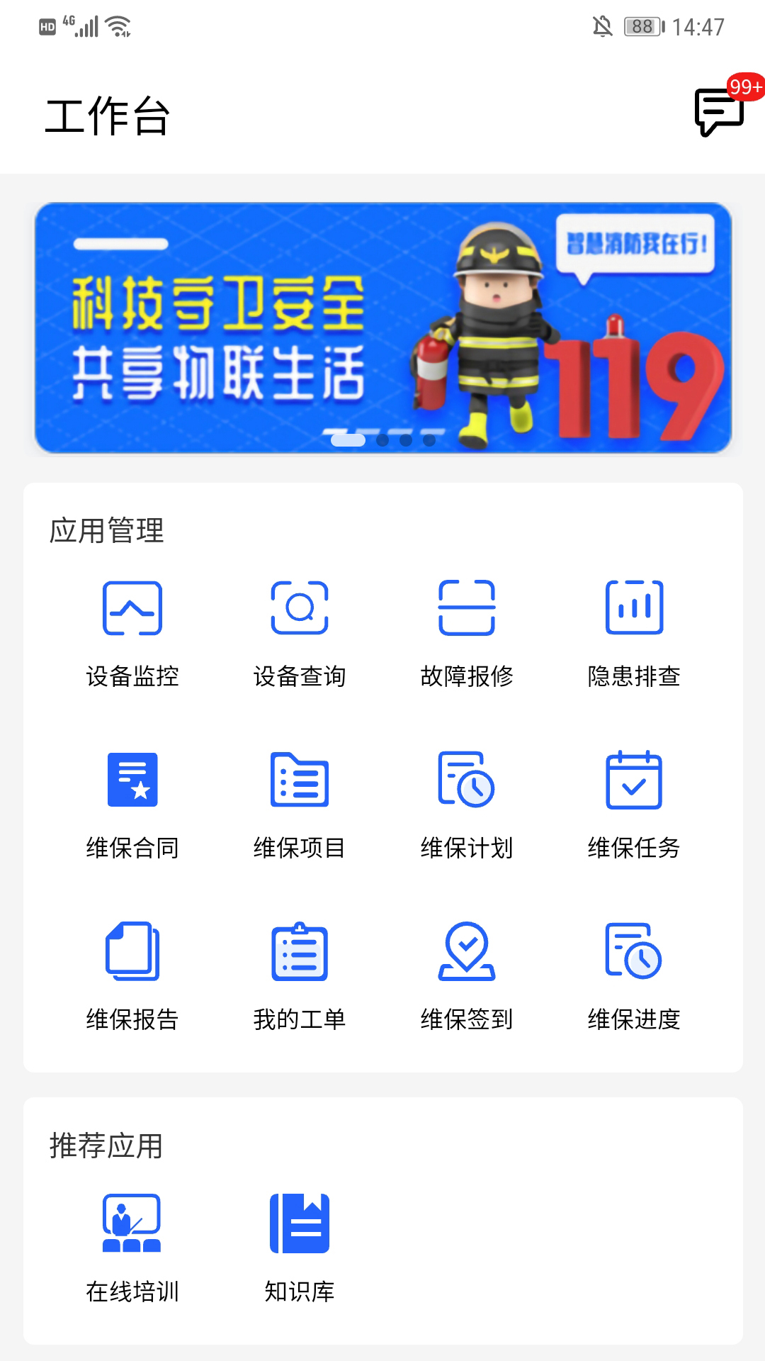 金利达维保通app图3