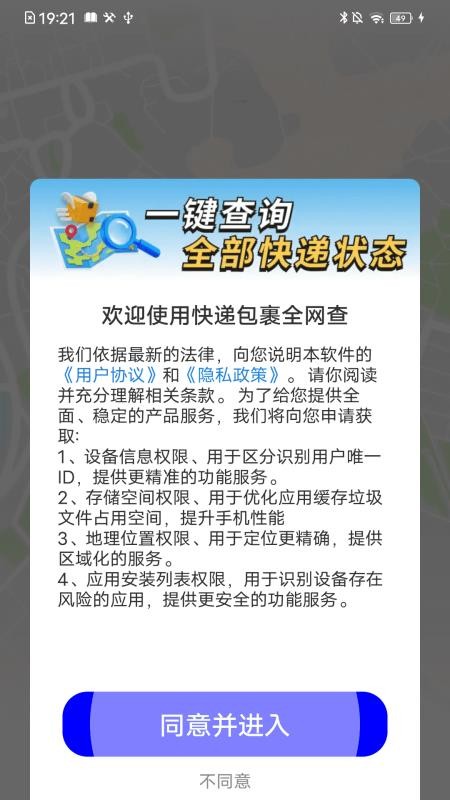 快递包裹全网查app图3