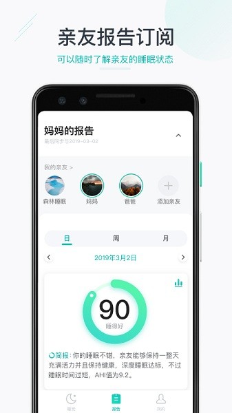 森林睡眠app图2