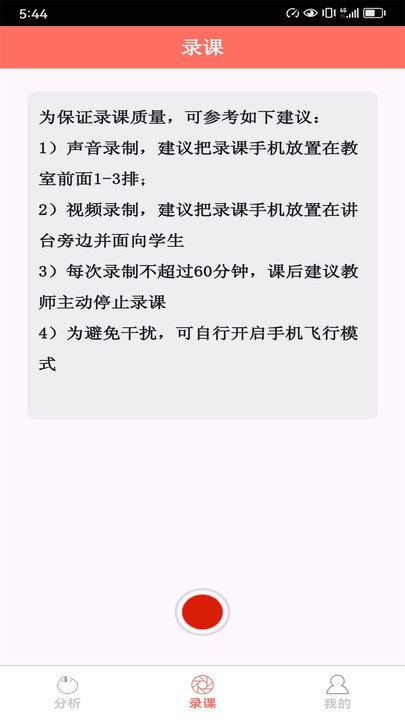 花生观课app图2