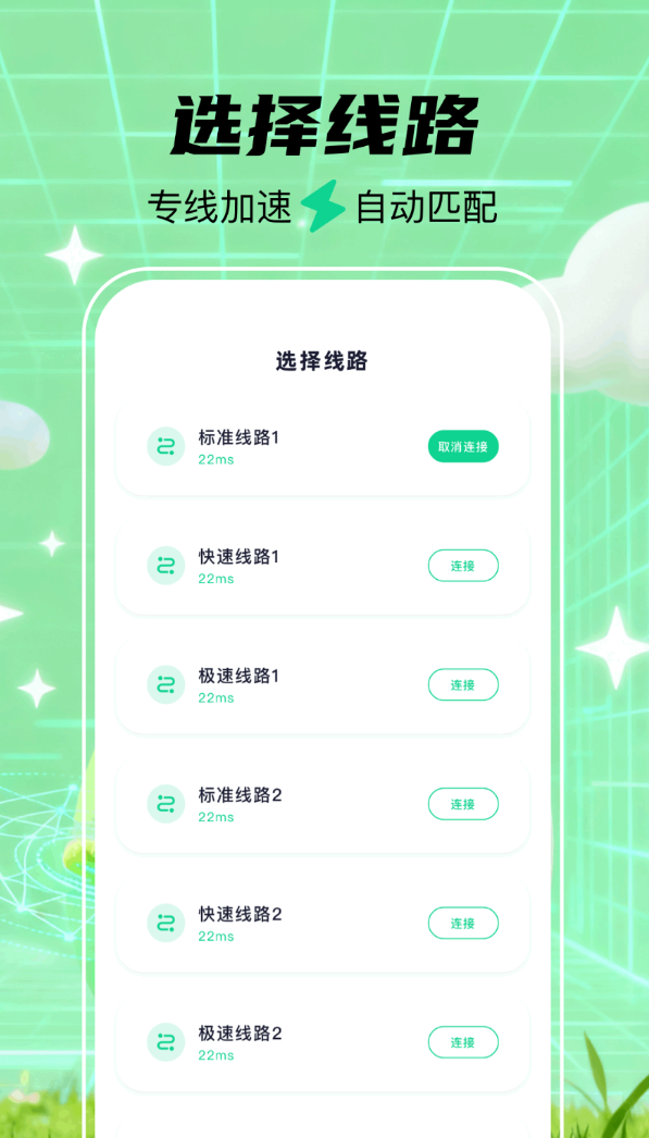 lats快连软件图2