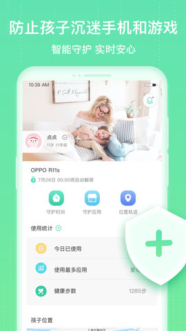 成长守护软件图2