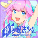 纯洁的魔法少女图标