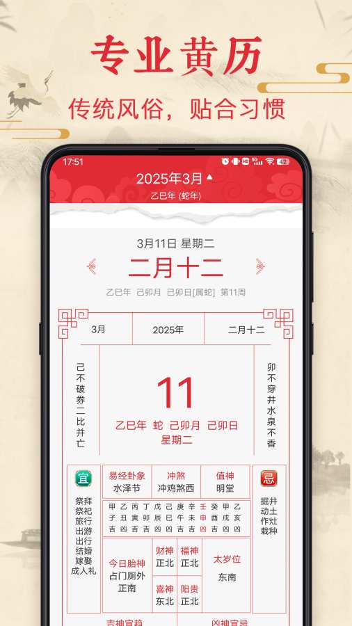 万年历查询表app图2