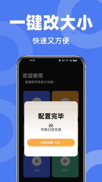 免费字体放大器app图1
