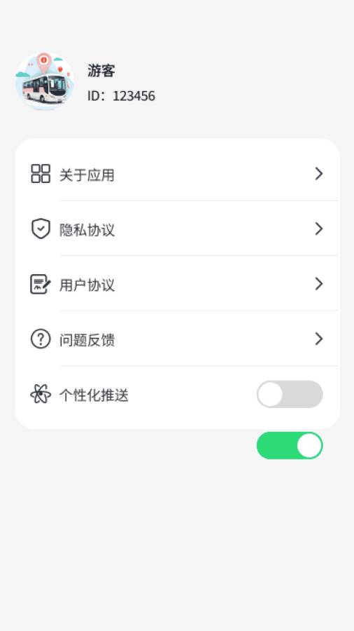 快达公交app图3