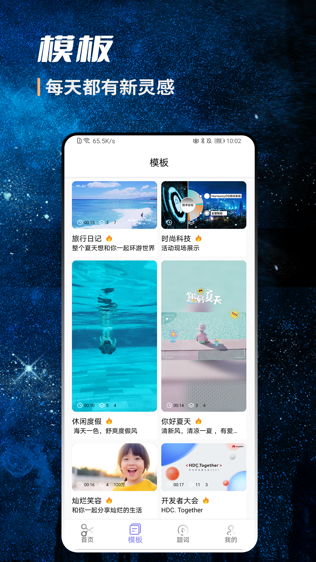 AI视频剪辑手机版图1