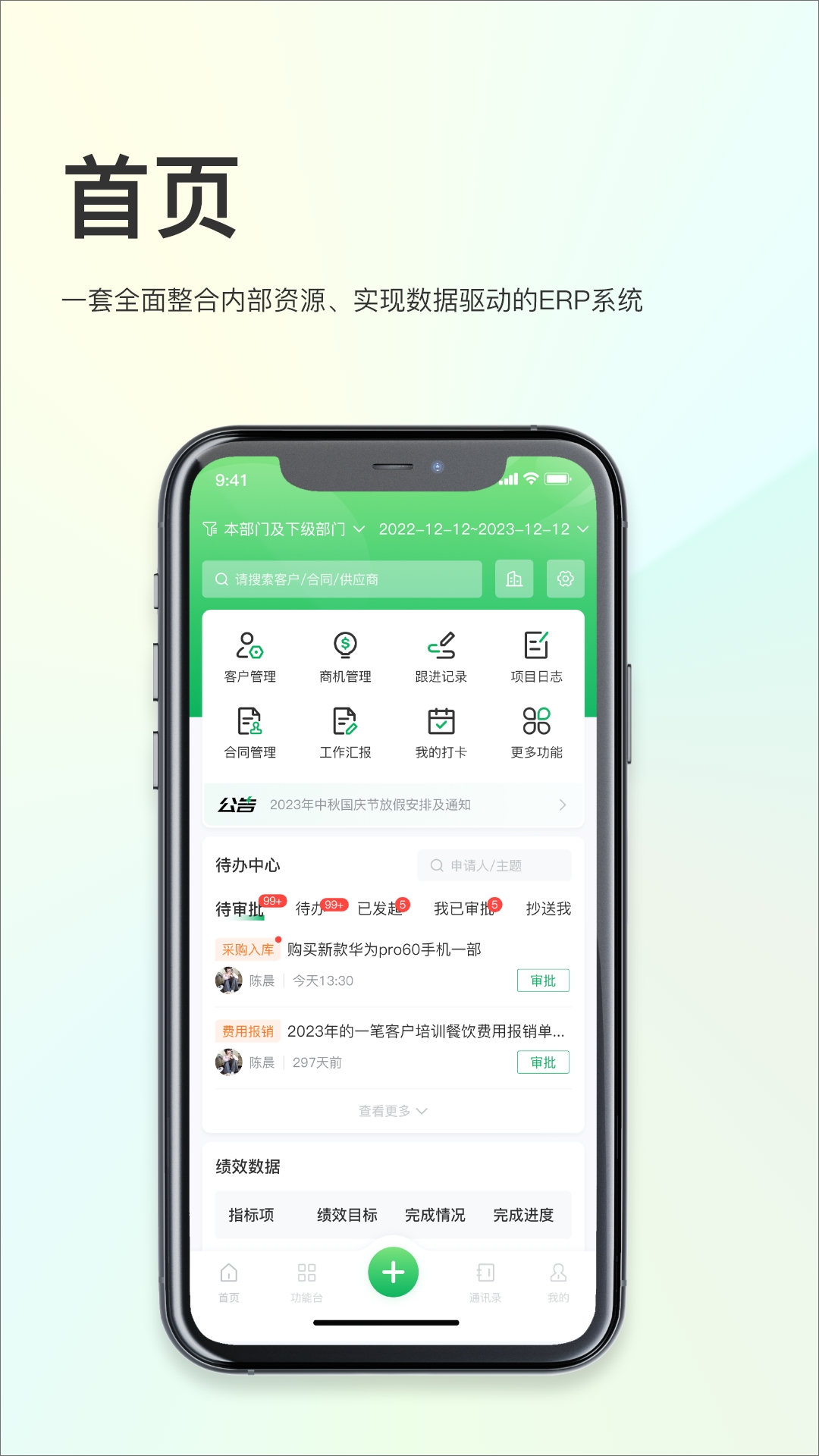 YooWork ERP软件