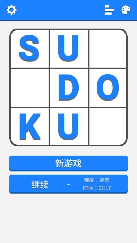 指尖数独闯关游戏图1