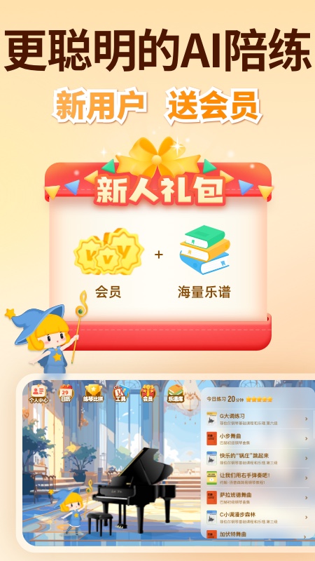 来音智能陪练app