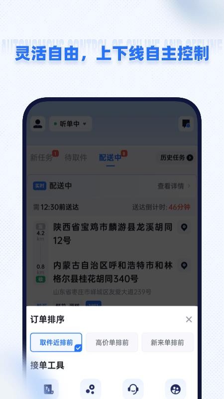 即纵骑士app图3