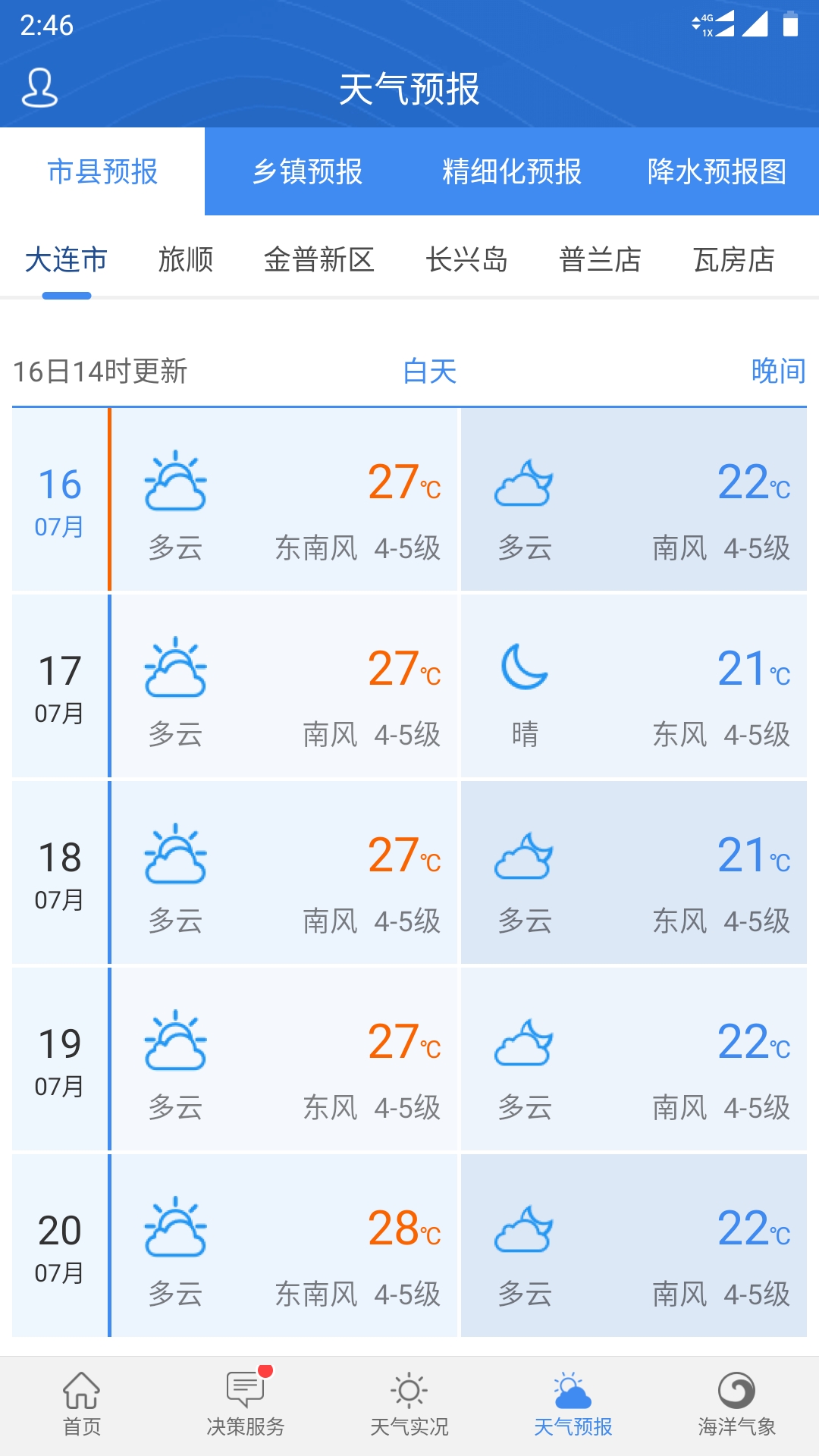 大连气象app图2