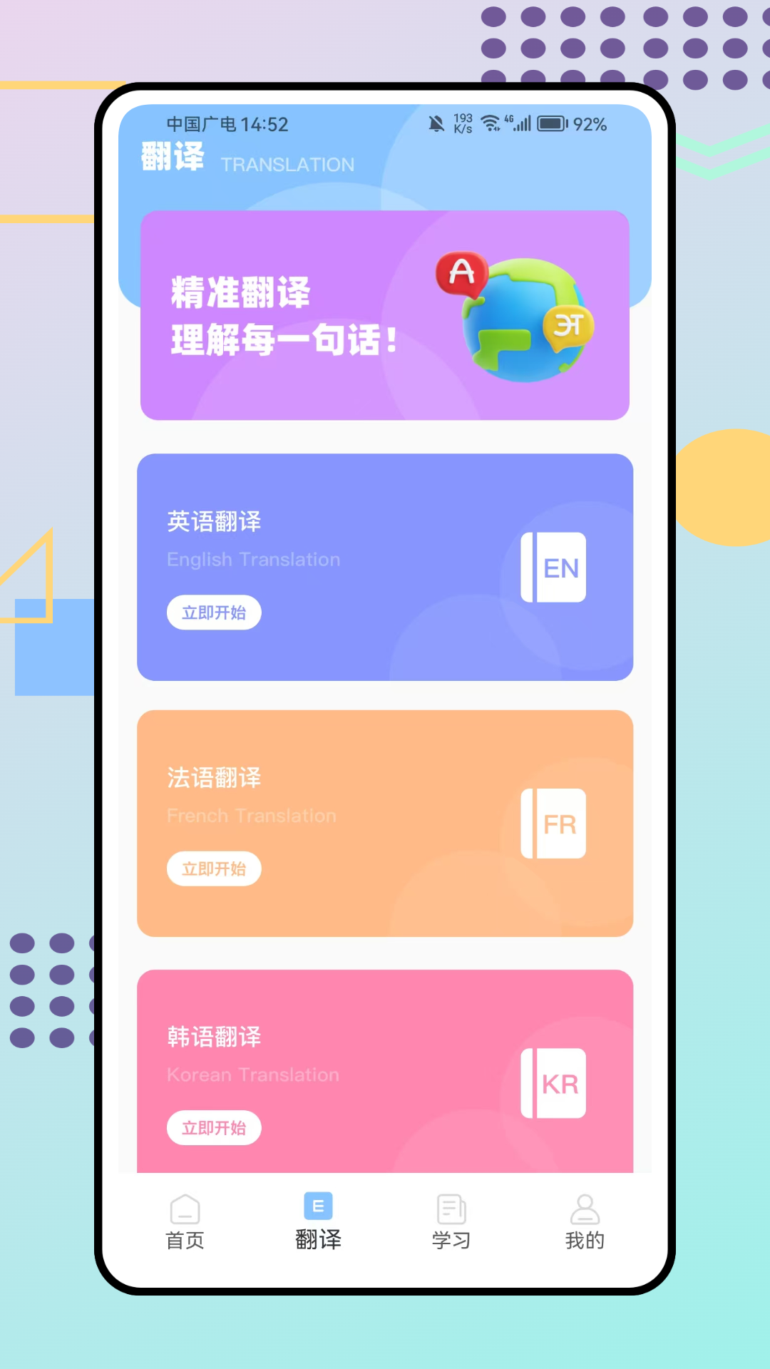 立即翻译助手app
