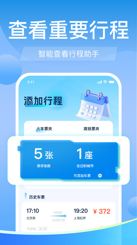 高铁火车票免费余票查app图4
