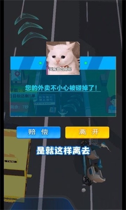 传奇外卖员游戏图1